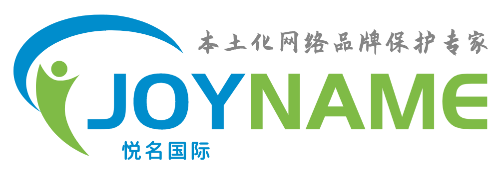 JOYNAME悦名国际